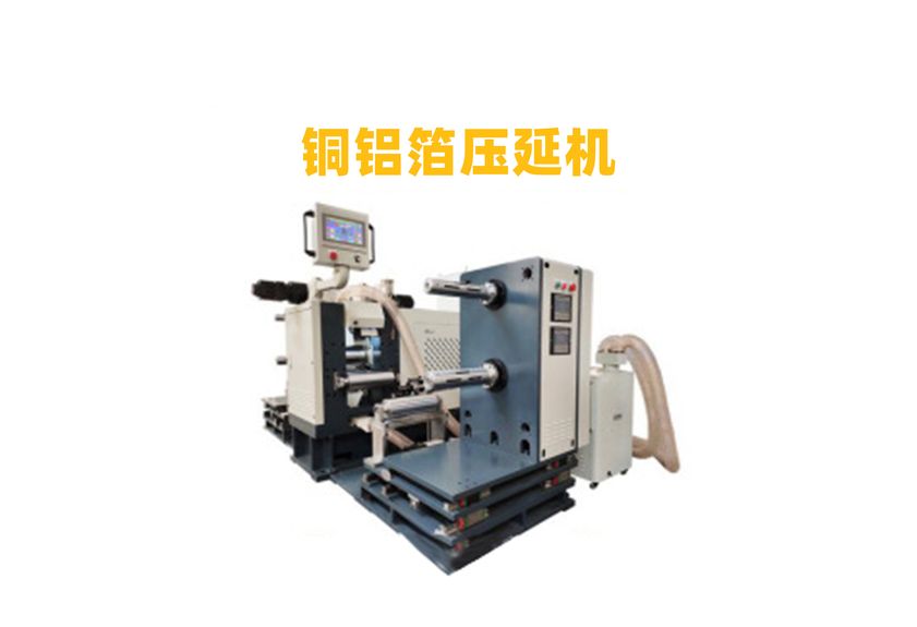 薄膜壓延機：現代工業中不可或缺的精密設備
