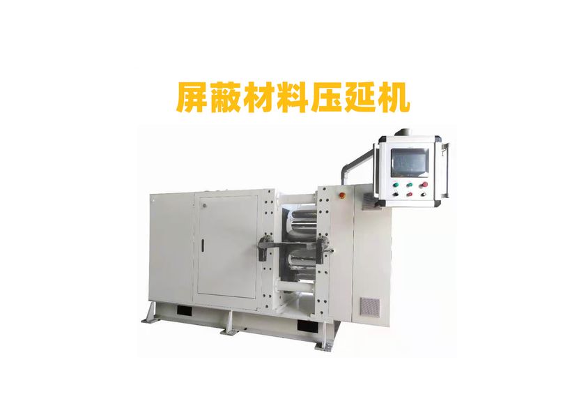 精密壓延機(jī)在屏蔽吸波材料制造中的應(yīng)用